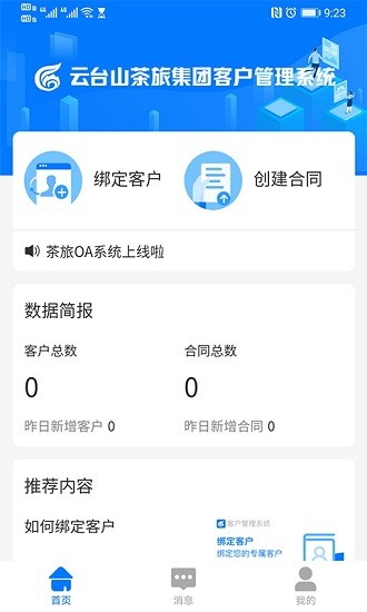 茶旅oa系統(tǒng) 茶旅oa系統(tǒng)app下載