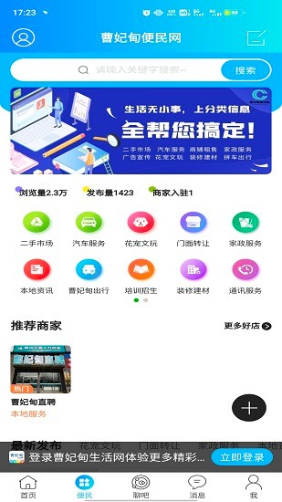 曹妃甸生活網(wǎng)軟件 v5.4.1.9.2 安卓版 1