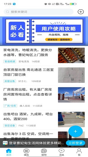 曹妃甸生活網(wǎng)軟件 v5.4.1.9.2 安卓版 3