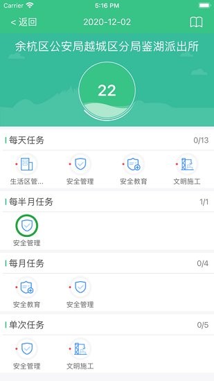 余杭工長(zhǎng)制項(xiàng)目端 v1.20.39 安卓版 0