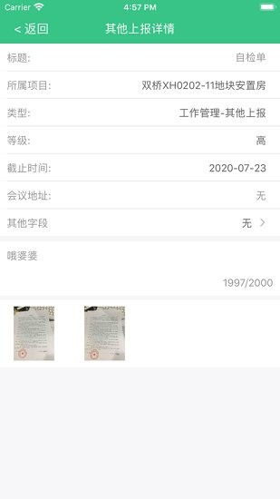 余杭工長(zhǎng)制項(xiàng)目端 v1.20.39 安卓版 1