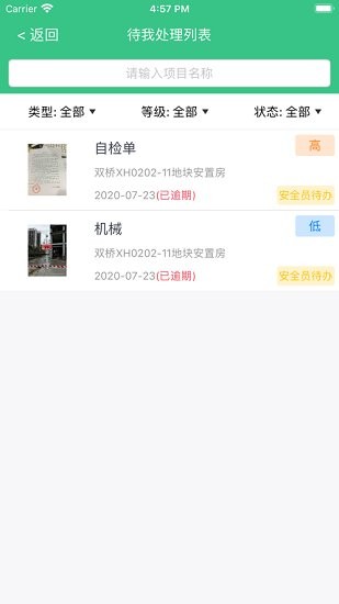 余杭工長(zhǎng)制項(xiàng)目端 v1.20.39 安卓版 3