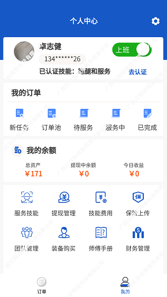 快客工匠師傅端 v1.4.1 安卓版 0