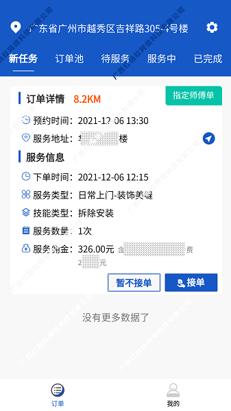 快客工匠師傅端 v1.4.1 安卓版 1
