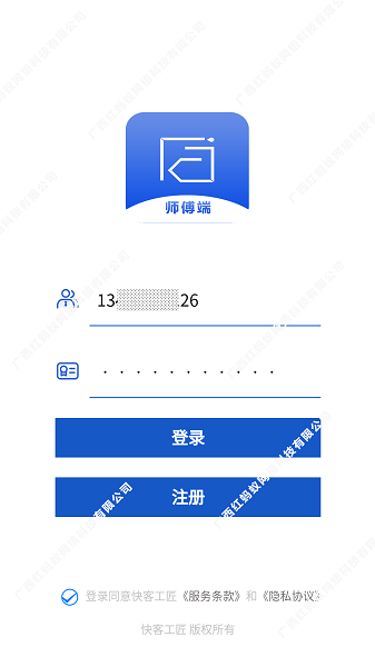 快客工匠軟件下載師傅端