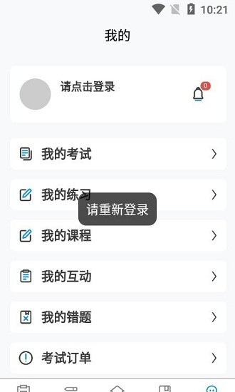 爱拼考在线培训考试系统 爱拼考app