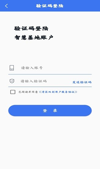 湾区双创 湾区双创下载