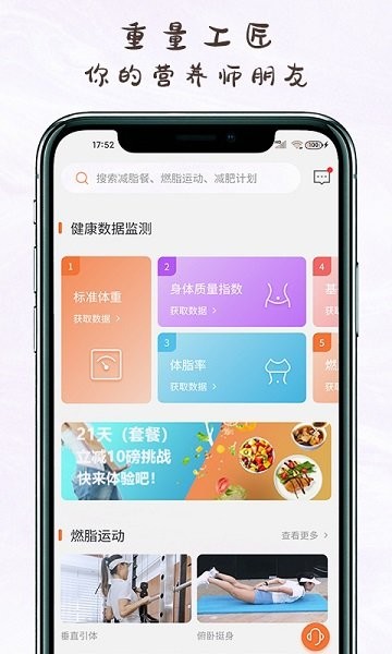 重量工匠最新版 v1.0.0 安卓版 1