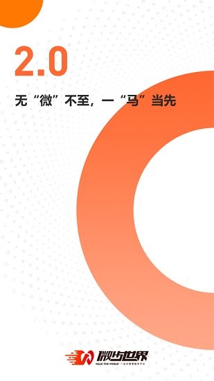 微步世界app v2.2.5 安卓版 1