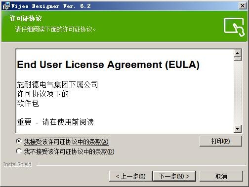 施耐德vijeo designer人機(jī)界面hmi軟件 v6.2 sp8授權(quán) 1