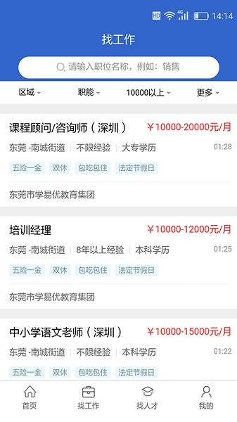 嶺南招聘網(wǎng) v1.7.0 安卓版 0
