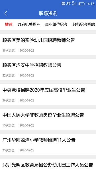 嶺南招聘網(wǎng)app下載