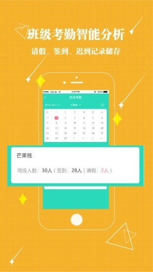 貝寶娃幼兒園一體化管理平臺(tái)教師端 v1.1.1 安卓版 2
