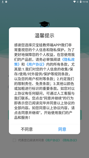 貝寶娃教師版下載