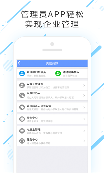 美信環(huán)球酒店軟件 v8.2.7.0 安卓版 1