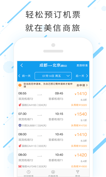 美信環(huán)球酒店軟件 v8.2.7.0 安卓版 0