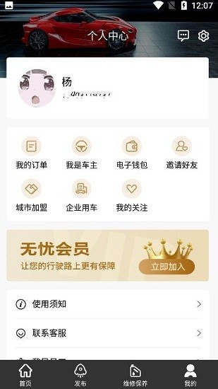 葫蘆租車手機版