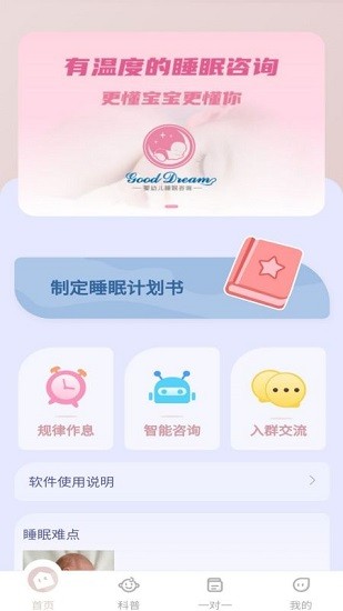 貝舒眠寶寶哄睡軟件 v1.0.8 安卓版 0