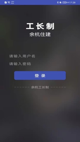 余杭工長(zhǎng)工長(zhǎng)版app v1.20.39 安卓版 2