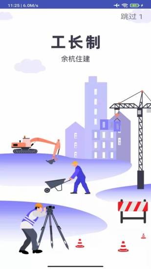 余杭工長(zhǎng)工長(zhǎng)版app v1.20.39 安卓版 3