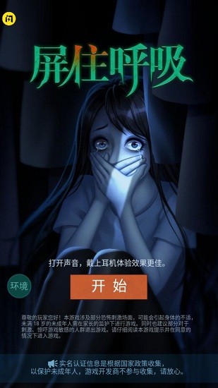 屏住呼吸游戲 v1.4.1 安卓版 0