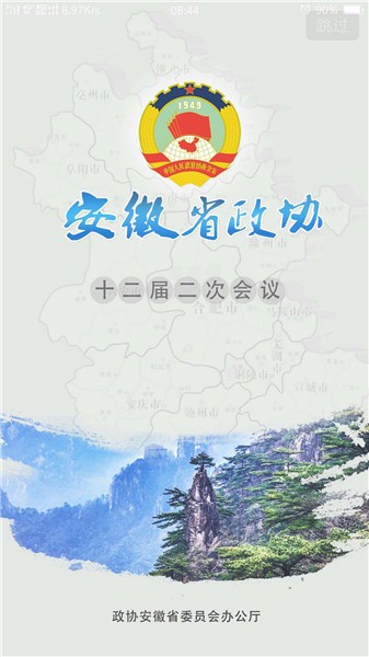 皖美政协 皖美政协