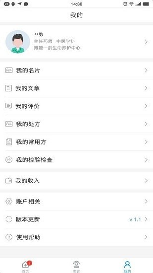 一齡醫(yī)生官方版 v1.4 安卓版 0