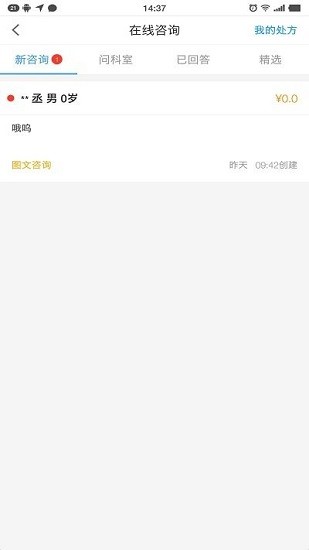 一齡醫(yī)生官方版 v1.4 安卓版 1