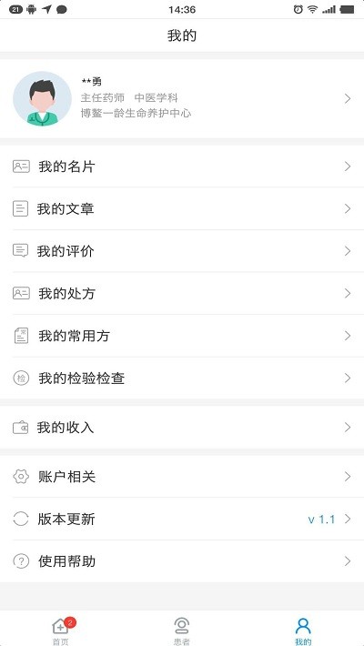 一齡醫(yī)生 v1.4 安卓版 0