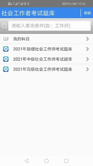 社會(huì)工作者考試題庫(kù)軟件 v8.1 安卓版 0