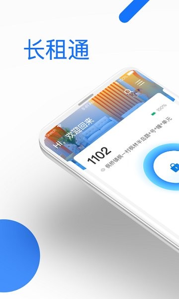 長(zhǎng)租通家軟件 v1.3.0 安卓版 1
