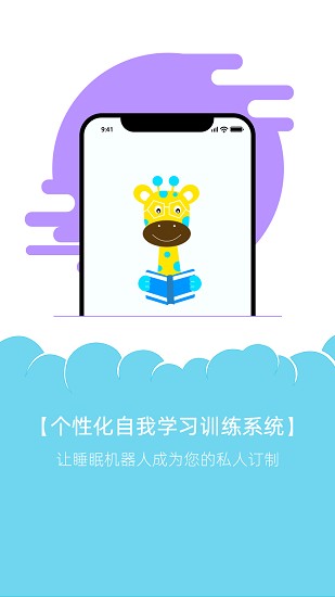 睡眠機(jī)器人軟件 v2.2.1 安卓版 3