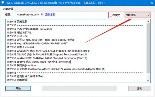 hwidgen激活工具 hwidgen電腦版