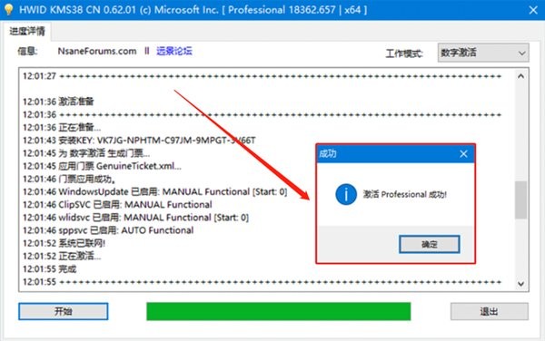 hwidgen官方版 hwidgen數(shù)字激活工具