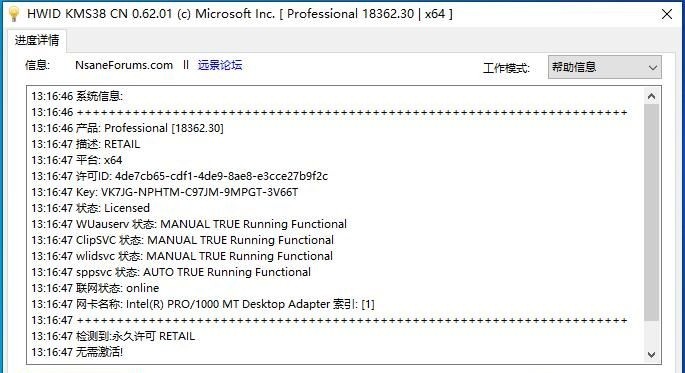 HWIDGen激活工具(win10永久數(shù)字激活工具) v62.01 中文版 0