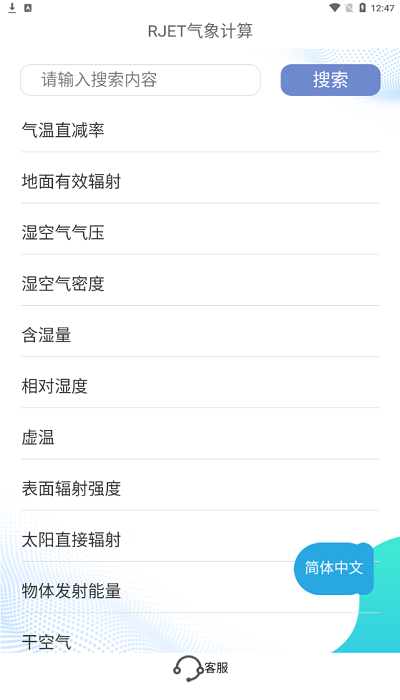 rjet氣象計算 氣象計算app下載