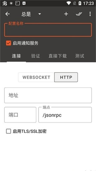 aria2下載器app v5.9.9 安卓版 0