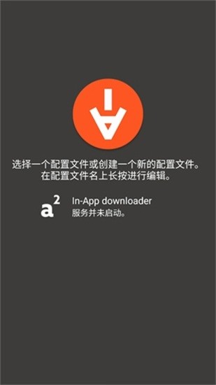 aria2下載器app v5.9.9 安卓版 1