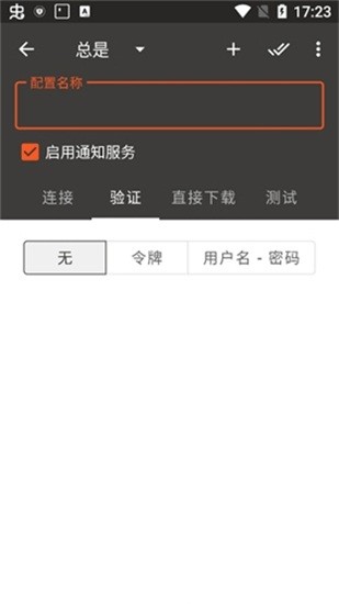 aria2下載器app v5.9.9 安卓版 2