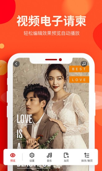 婚蜜請柬軟件 v6.8.8 安卓版 3