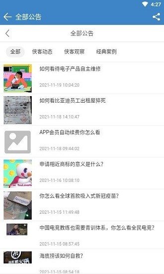 侠客科技app 侠客科技手机版