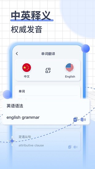 英語語音翻譯 英語語音翻譯app下載