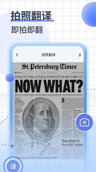 英語語音翻譯app免費(fèi) v1.0.0 安卓版 3