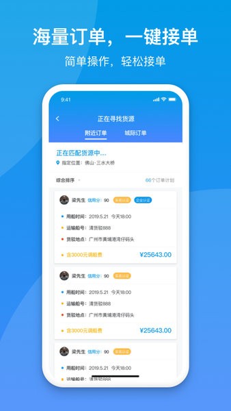 船匯貨駁船手機版 v2.1.4 安卓版 0