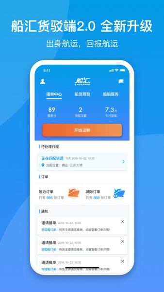 船匯貨駁船手機版 v2.1.4 安卓版 3