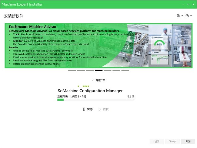 施耐德機(jī)器專家EcoStruxure Machine Expert(esme) v1.2.4 官方最新版 0