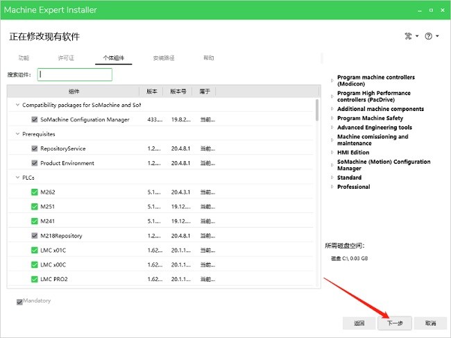 施耐德機(jī)器專家EcoStruxure Machine Expert(esme) v1.2.4 官方最新版 2