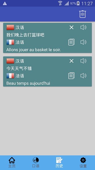 中法翻譯器app v1.0.13 安卓版 3