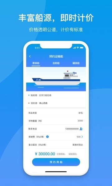 船匯貨主版軟件 v2.1.10 安卓版 0