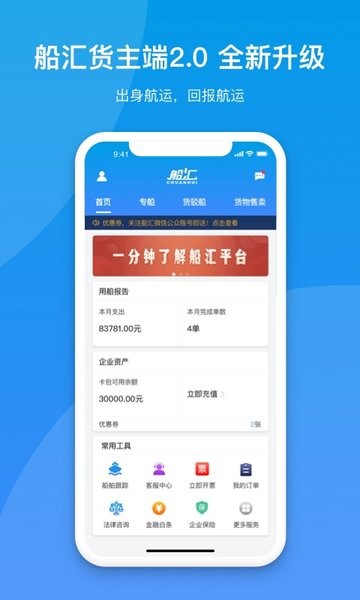 船匯貨主版軟件 v2.1.10 安卓版 3